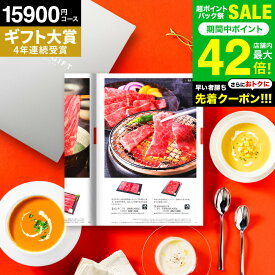 ギフト大賞 ”贅沢グルメも選べる一冊” カタログギフト グルメ 15000円 内祝い ソムリエ@ギフト プレミアムカタログギフト（SLV-S-AEOコース）(テール) メッセージカード 結婚内祝い 出産内祝い 新築祝い 結婚式引き出物 香典返し お返し gws お中元 夏ギフト 送料無料