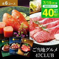 楽天ギフト大賞 カタログギフト 47CLUB よんななクラブ 全国地方新聞社が選んだ47都道府県の自慢グルメカ…