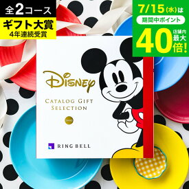 4年連続ギフト大賞 ディズニー カタログギフト リンベル 結婚祝い 出産祝い 内祝い お返し 結婚内祝い 出産内祝い おしゃれ（スマイルコース/ハッピーコース） ギフトカタログ 誕生日プレゼント 結婚記念日 写真入り メッセージカード 送料無料 お中元 夏ギフト