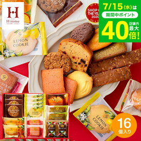 お中元 夏ギフト スイーツ お菓子 ギフト Hitotoe スイーツファクトリー（16個 SFC-15） ひととえ 出産内祝い 内祝い 個包装 洋菓子 焼き菓子 詰め合わせ 結婚内祝い 出産内祝い【A4】 写真入り メッセージカード無料 gws 差し入れ 職場 退職 挨拶 お返し