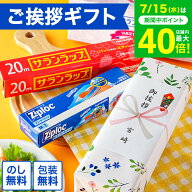 ”引越し挨拶ギフトのし付き” 引っ越し 挨拶 粗品 ご挨拶 サランラップ バラエティギフト4（SVG4B）（包…