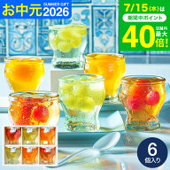 お中元 夏ギフト スイーツ お菓子 ギフト 京寿楽庵 フルーツゼリー フルーツごろっと！涼の雫 ゼリー詰め…