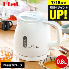 送料無料 ティファール T-fal 電気ケトル パフォーマ ロック 0.8L KO1611JP KO1618JP / 800mL 電気ポット 湯沸かしポット 湯沸かし器 転倒お湯もれロック スピード沸騰 空だき防止 自動電源オフ 軽量 キッチン家電 調理家電 gws