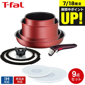 （土・日発送可）送料無料 ティファール T-fal インジニオ・ネオ フライパンセット IHルージュ・アンリミテッド セット9 L38392 IH・ガス火対応 取っ手が取れる t-fal T-FAL tfal Tfal JGS 最強配送