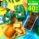 お中元 夏ギフト ＼楽天1位★ギフト大賞／送料無料 スタバ コーヒーとお菓子セット 3000円 台 内祝い スターバックスコーヒー＆パウンドケーキ 計4個入 お返し スタバギフトセット 出産内祝い 写真 メッセージ付き オシャレ gws 御中元