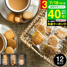 お中元 夏ギフト 内祝い （引越し 挨拶 粗品 プチギフト 退職 に最適）神戸トラッドクッキー（12枚入）TC-5（包装済、のしは外のし） / お菓子 スイーツ お返し 500円 ワンコイン 引越し 内祝い メッセージカード 香典返し 1000円以下 お急ぎ便 JGS 御中元