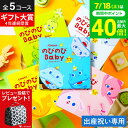 出産祝い カタログギフト のびのびBaby （のしは外のし）/ 女の子 男の子 カタログ のびのびベイビー 赤ちゃん ベビー…