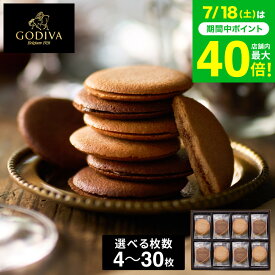 お中元 夏ギフト スイーツ お菓子 ギフト 内祝い ゴディバ GODIVA ラングドシャクッキーアソートメント 8枚入 18枚入 30枚入 出産内祝い 結婚内祝い 結婚祝い 写真入り メッセージカード無料 贈答品 gws cpj お返し