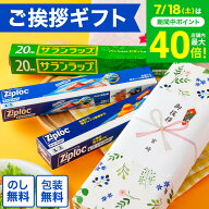 ”引越し挨拶ギフトのし付き” 引っ越し 挨拶 粗品 ご挨拶 サランラップ バラエティギフト8（SVG8B）（包…