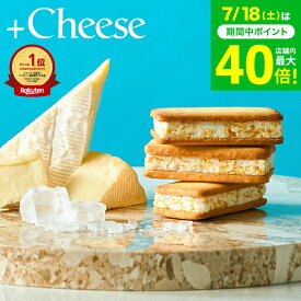お中元 夏ギフト スイーツ お菓子 ギフト 楽天1位 ”サクサク食感 冷やして美味しいチーズスイーツ” +Cheese プラスチーズ 包装済/外のし 内祝い おしゃれ 結婚内祝い チーズサンド クッキーサンド ガレット タルト 個包装 焼き菓子 洋菓子 JGS お返し