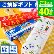 ”引越し挨拶ギフトのし付き” 引っ越し 挨拶 粗品 ご挨拶 サランラップ バラエティギフト4（SVG4B）（包…