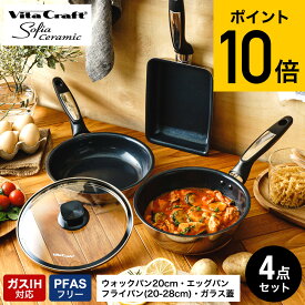 【選べるサイズ】ビタクラフト VitaCraft ソフィアセラミック 4点セット ウォックパン エッグパン フライパン ガラス蓋 20cm 22cm 26cm 28cm IH対応 ガス火対応 送料無料 / こびりつきにくい 耐久性 長持ち Vita Craft キッチンツール 調理器具 JGS cpj