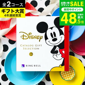 4年連続ギフト大賞 ディズニー カタログギフト リンベル 結婚祝い 出産祝い 内祝い お返し 結婚内祝い 出産内祝い おしゃれ（スマイルコース/ハッピーコース） ギフトカタログ 誕生日プレゼント 結婚記念日 写真入り メッセージカード 送料無料 お中元 夏ギフト