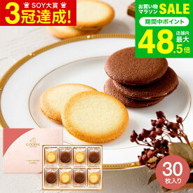 お中元 夏ギフト スイーツ お菓子 ギフト 内祝い ゴディバ GODIVA ショコラ＆ブラン ラングドシャクッキー アソートメント 30個 205550 / 出産内祝い 結婚内祝い 結婚祝い 贈答品 gws cpj お返し