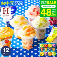 お中元 夏ギフト スイーツ お菓子 ギフト 楽天1位★ギフト大賞 内祝い ひんやり アイスクリーム ひととえ…