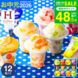 お中元 夏ギフト スイーツ お菓子 ギフト 楽天1位★ギフト大賞 内祝い ひんやり アイスクリーム ひととえ 凍らせる ゼリー デザート 12個（IDF-30/12号） 包装済 のしは外のし / アイス シャーベット 国産 詰合せ JGS 送料無料 お返し