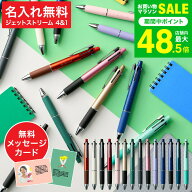 名入れ ボールペン ギフト JETSTREAM ジェットストリーム 4＆1 メール便 送料無料 多機能ペン 0.5mm 0.7m…