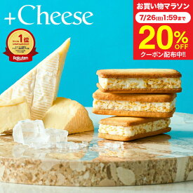 お中元 夏ギフト スイーツ お菓子 ギフト 楽天1位 ”サクサク食感 冷やして美味しいチーズスイーツ” +Cheese プラスチーズ 包装済/外のし 内祝い おしゃれ 結婚内祝い チーズサンド クッキーサンド ガレット タルト 個包装 焼き菓子 洋菓子 JGS お返し