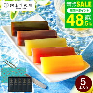 お中元 夏ギフト スイーツ 銀座千疋屋 ようかん 銀座フルーツ羊羹 5個（包装済） 内祝い 千疋屋 和菓子 …