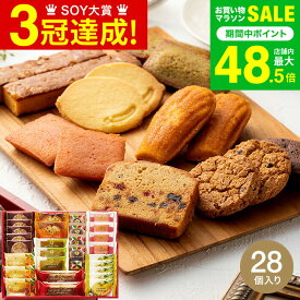 お中元 夏ギフト スイーツ お菓子 ギフト ＼楽天1位★連続ギフト大賞／ 個包装 内祝い Hitotoe スイーツファクトリー（28個 SFC-30）/ 洋菓子セット ひととえ ブラウニー 焼き菓子 クッキー 手土産 出産祝い 出産内祝い 結婚内祝い お急ぎ便 gws 送料無料 お返し