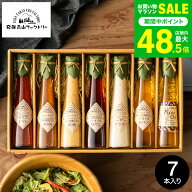 お中元 夏ギフト ＼楽天1位★連続ギフト大賞／ 飛騨高山ファクトリー すこやかドレッシング（7本）【A4】…