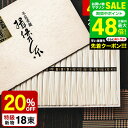 お中元 夏ギフト ＼楽天1位★連続ギフト大賞／送料無料 そうめん 揖保乃糸 20%OFF 新物 特級 黒帯(18束)（いぼのいと …