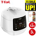 （土・日発送可）送料無料 ティファール T-fal 電気圧力鍋 ラクラ・クッカー コンパクト電気圧力鍋（1台12役） ホワイ…