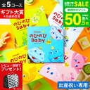 出産祝い カタログギフト のびのびBaby （のしは外のし）/ 女の子 男の子 カタログ のびのびベイビー 赤ちゃん ベビー…