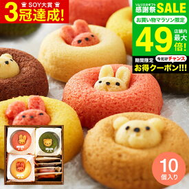 お中元 夏ギフト スイーツ 内祝い アニマルドーナツ＆焼菓子セットA（ORA-035）/ 洋菓子 詰め合わせ お礼 お返し お祝い 出産お祝い 出産内祝い 結婚お祝い 結婚内祝い 挨拶 引越し 引っ越し 写真入り メッセージカード無料 名入れ 贈答品 gws 食べ物 御中元 敬老の日ギフト