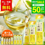 お中元 夏ギフト "カラダに優しい贈り物" 米油 内祝い ギフト まいにちのこめ油 900g 1500g 送料無料 写…