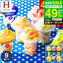 全品ポイントUP中！お中元 夏ギフト ＼楽天1位★連続ギフト大賞／お菓子 内祝い 出産 お返し アイスクリーム 凍らせて…