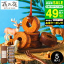 内祝い お菓子 ギフト バウムクーヘン お中元 夏ギフト ”冷やして美味” 手土産 プチギフト 個包装 森の庭 焦がしキャラメルがしみ込んだバーム詰合せ 5個 （MRL-01A）（包装済、外のし）スイーツ 出産内祝い 引っ越し ご挨拶 JGS 御中元 お急ぎ便 敬老の日ギフト