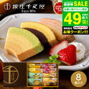 ”しっとり果実、夏の贈答菓子” 銀座千疋屋 フルーツバームクーヘン お中元 夏ギフト 銀座フルーツクーヘン 8個 PGS-163 【VL】お菓子 出産 結婚 内祝い お返し 個包装 ギフト 手土産 老舗スイーツ 果実の味 高級 常温 喜ばれる贈り物 お供え 初盆 銀座千疋屋ギフト