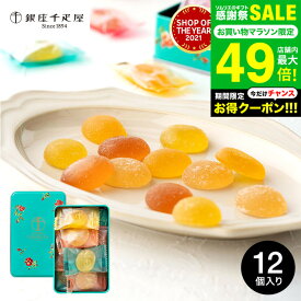 全品ポイントUP中！お中元 夏ギフト お菓子 内祝い お返し 銀座千疋屋 缶入りひとくちフルーツゼリー （のし、包装、メッセージカード不可） ゼリー 個包装 グミ かわいいプチギフト 詰合せ 出産内祝い 贈答品 JGS 銀座千疋屋ゼリー 銀座千疋屋ギフト 敬老の日ギフト