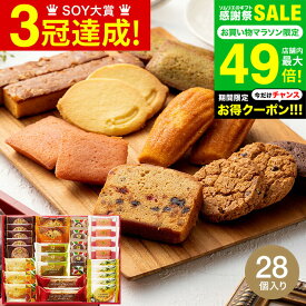 全品ポイントUP中！お中元 夏ギフト ＼楽天1位★連続ギフト大賞／ お菓子 個包装 内祝い お返し Hitotoe スイーツファクトリー（28個 SFC-30）/ 洋菓子セット ひととえ ブラウニー 焼き菓子 クッキー 出産内祝い スイーツ 結婚内祝い お急ぎ便 gws 送料無料 敬老の日ギフト