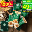 全品ポイントUP中！1000円ポッキリ スターバックス ドリップパック カフェオレ インスタントコーヒーアソートギフト SBE-10B メール便 のし・包装・メッセージカード不可 / スタバ コーヒー 詰め合わせ お試しセット 自宅用 プチギフト JGS お中元 送料無料 敬老の日