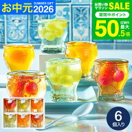 お中元 夏ギフト スイーツ お菓子 ギフト 京寿楽庵 フルーツゼリー フルーツごろっと！涼の雫 ゼリー詰め…