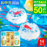 お中元 夏ギフト ゼリー ギフト かわいい スイーツ 菓匠八 涼夏のしずく(14個) HRS30 / 白桃ゼリー 花火 …
