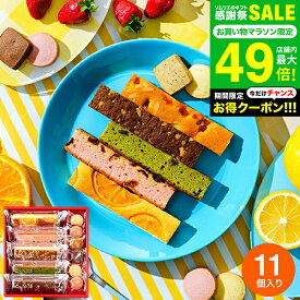 内祝い お菓子 ギフト 個包装 中島大祥堂 ひととえ Hitotoe キュートセレクション（CSA-10）（包装済）”かわいい手土産” お中元 スイーツ ブラウニー 常温 日持ち 出産内祝い 結婚内祝い お返し 洋菓子 焼き菓子 スティックケーキ お急ぎ便 JGS 送料無料 敬老の日