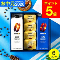お中元 夏ギフト コーヒー 楽天1位 コーヒーギフト ドトールコーヒー 無糖 アイスコーヒー &ゼリー詰合せ…