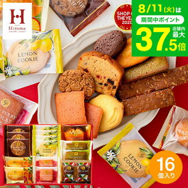 お中元 夏ギフト スイーツ お菓子 ギフト Hitotoe スイーツファクトリー（16個 SFC-15） ひととえ 出産内祝い 内祝い 個包装 洋菓子 焼き菓子 詰め合わせ 結婚内祝い 出産内祝い【A4】 写真入り メッセージカード無料 gws 差し入れ 職場 退職 挨拶 お返し