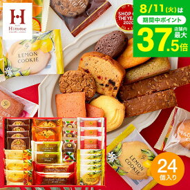 お中元 夏ギフト スイーツ お菓子 ギフト Hitotoe スイーツファクトリー（24個 SFC-25） ひととえ 出産内祝い 内祝い 個包装 洋菓子 焼き菓子 詰め合わせ 出産祝い 結婚祝い 結婚内祝い 挨拶 引越し 引っ越し 写真入り メッセージカード無料 gws 3000円以下 お返し