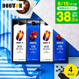 お中元 夏ギフト コーヒー コーヒーギフト 内祝い お返し ＼楽天1位／ドトールコーヒー 本格焙煎 ギフトセット 4本入 アイスコーヒー 無糖 アイスコーヒーギフト リキッドコーヒー (DL-30） / 3000円 以下 gws 残暑見舞い 送料無料