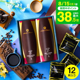 お中元 夏ギフト グルメ 内祝い ホテルオークラ ドリップコーヒー 詰合せ (OCF-A) （メーカー包装済、のしは外のし） / 内祝い 出産内祝い 結婚内祝い 香典返し 粗供養 回忌法要 法事 お返し 快気祝い 誕生日プレゼント JGS 送料無料