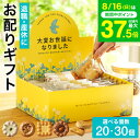 ”職場に置ける! お世話になりましたお菓子 ” 退職 お菓子 ギフト 7種30個入 4種20個入 ロシアケーキ パイ畑 詰合せ …