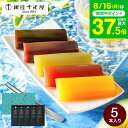お中元 夏ギフト ＼楽天1位★連続ギフト大賞／千疋屋 和菓子 銀座千疋屋 ようかん 銀座フルーツ羊羹 5個（包装済）メ…