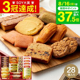 お中元 夏ギフト スイーツ お菓子 ギフト ＼楽天1位★連続ギフト大賞／ 個包装 内祝い Hitotoe スイーツファクトリー（28個 SFC-30）/ 洋菓子セット ひととえ ブラウニー 焼き菓子 クッキー 手土産 出産祝い 出産内祝い 結婚内祝い お急ぎ便 gws 送料無料 お返し