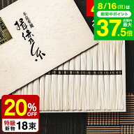 お中元 夏ギフト そうめん 揖保乃糸 20%OFF＼楽天1位★連続ギフト大賞／ 新物 特級 黒帯(18束)（いぼのい…