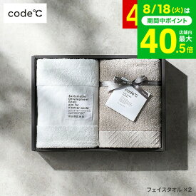 お中元 夏ギフト タオルギフトセット＼楽天1位★連続ギフト大賞／ [code℃ コードシー プレミアムタオルセット フェイスタオル 2枚 266225] / 内祝い お返し お祝い 出産祝い ママ メッセージカード コードシー おしゃれ タオルギフト gws