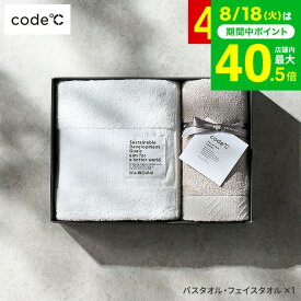 お中元 夏ギフト タオルギフトセット＼楽天1位★連続ギフト大賞／ [code℃ コードシー プレミアムタオルセット バスタオルフェイスタオル 266242]/ 内祝い お返し 結婚祝いプレゼント 出産内祝い 結婚内祝い 両親 メッセージカード おしゃれ gws 送料無料